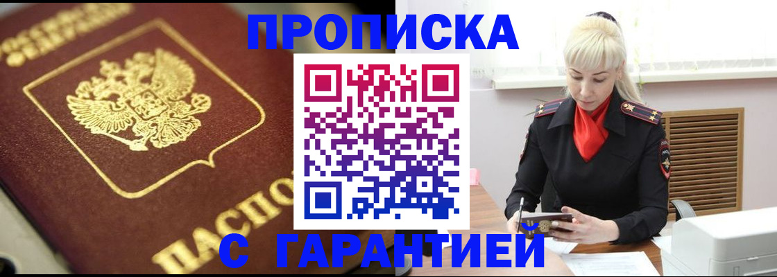 прописка для школы в Кореновске