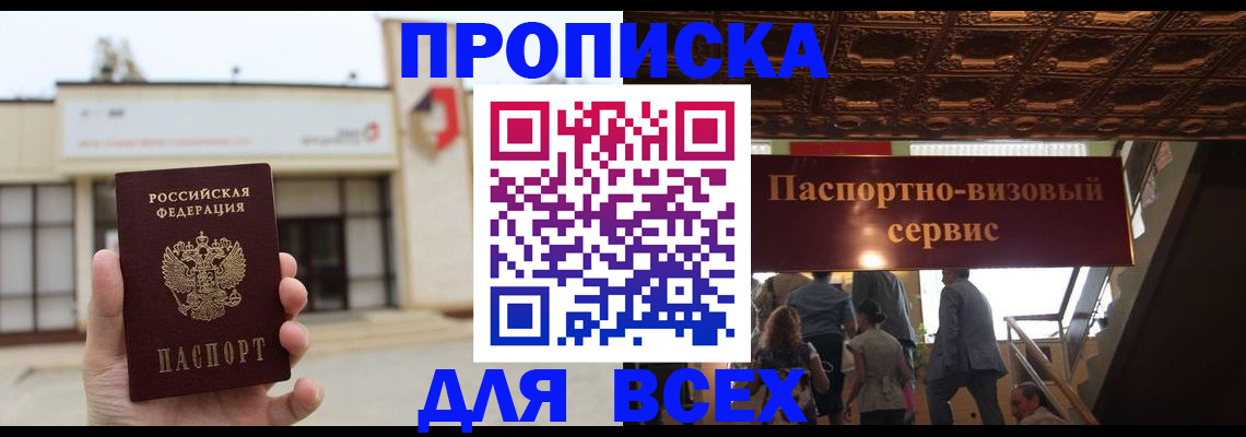 прописка для работы в Кореновске